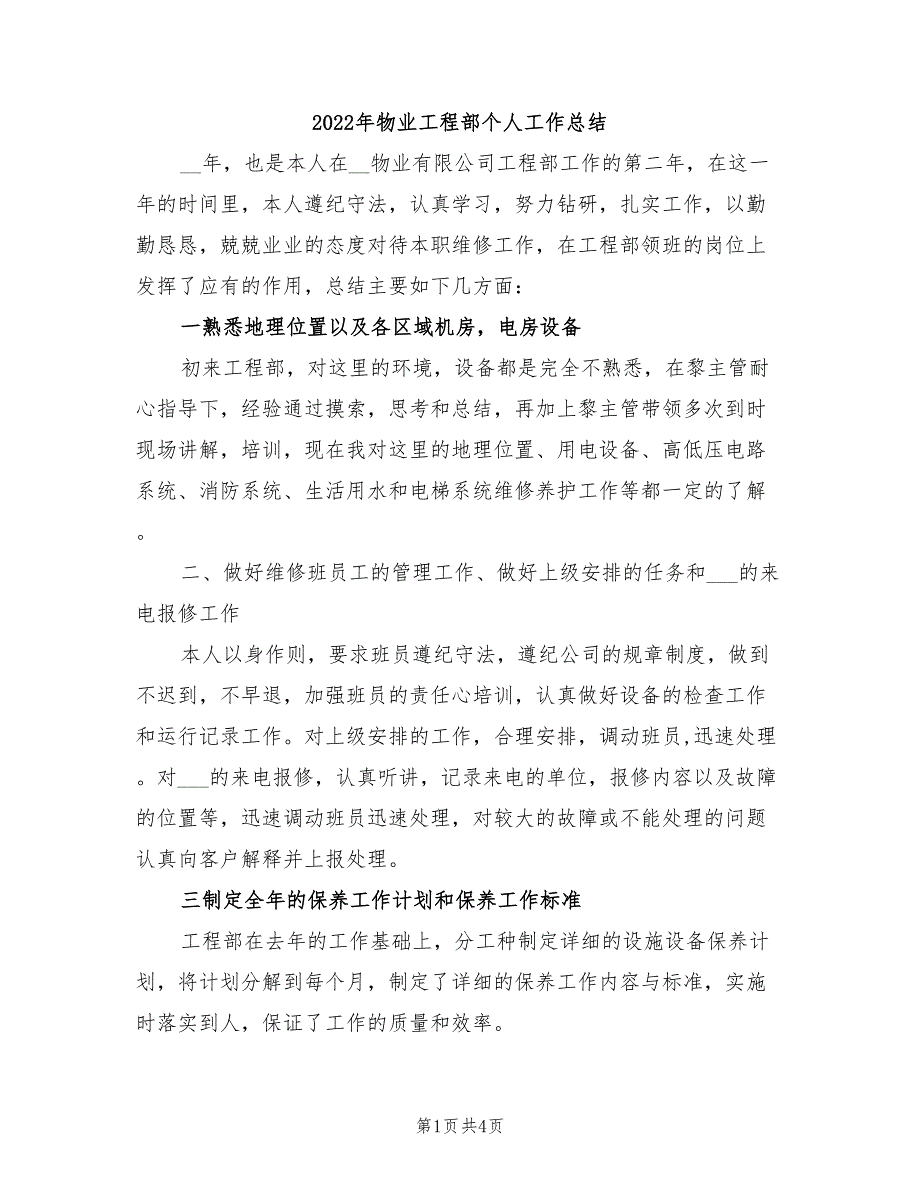 2022年物业工程部个人工作总结_第1页