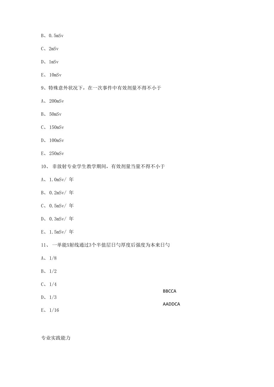 群内刷题第十二天放射医学重点技术_第3页