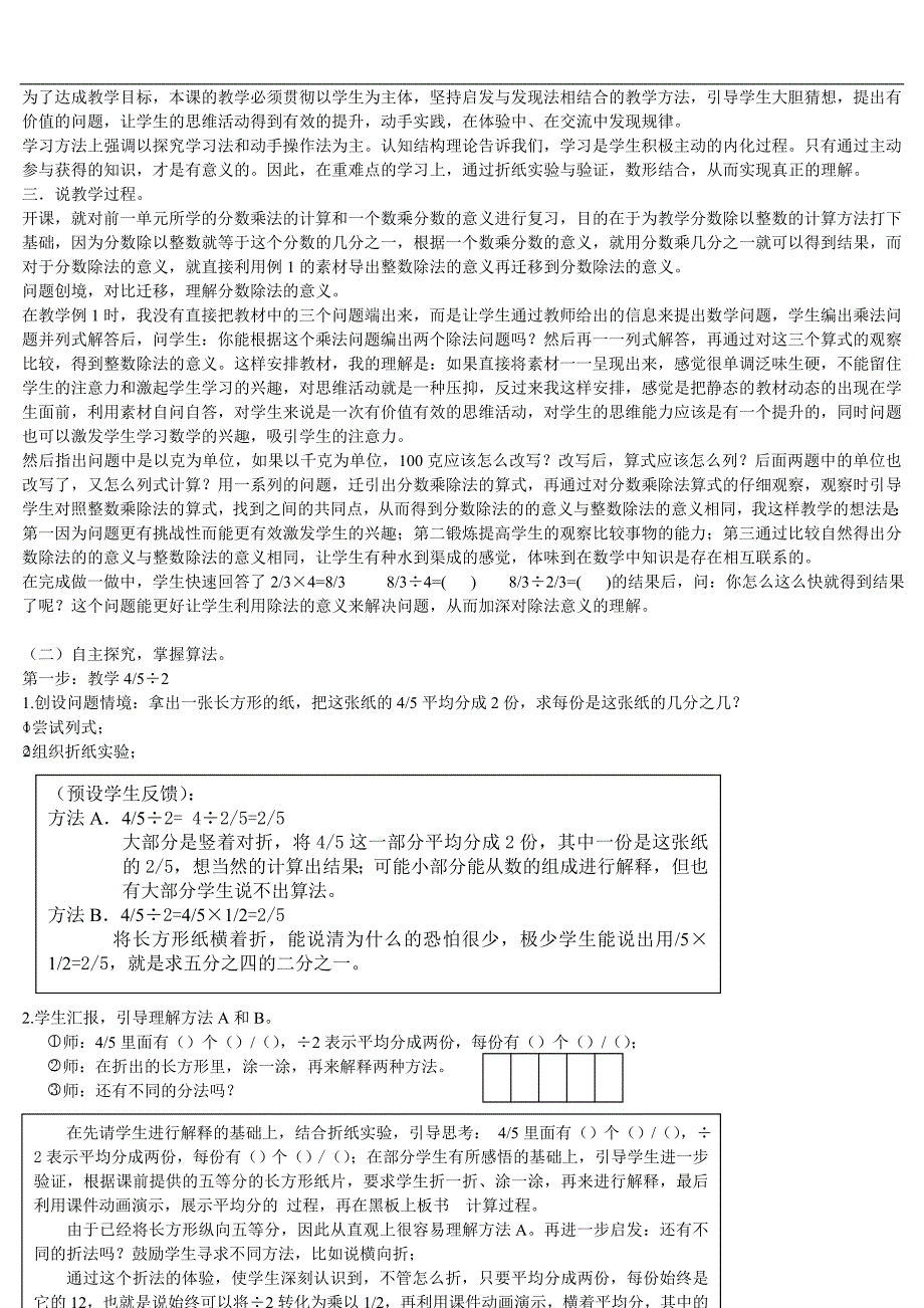 全套人教版小学六年级数学说课稿_第3页