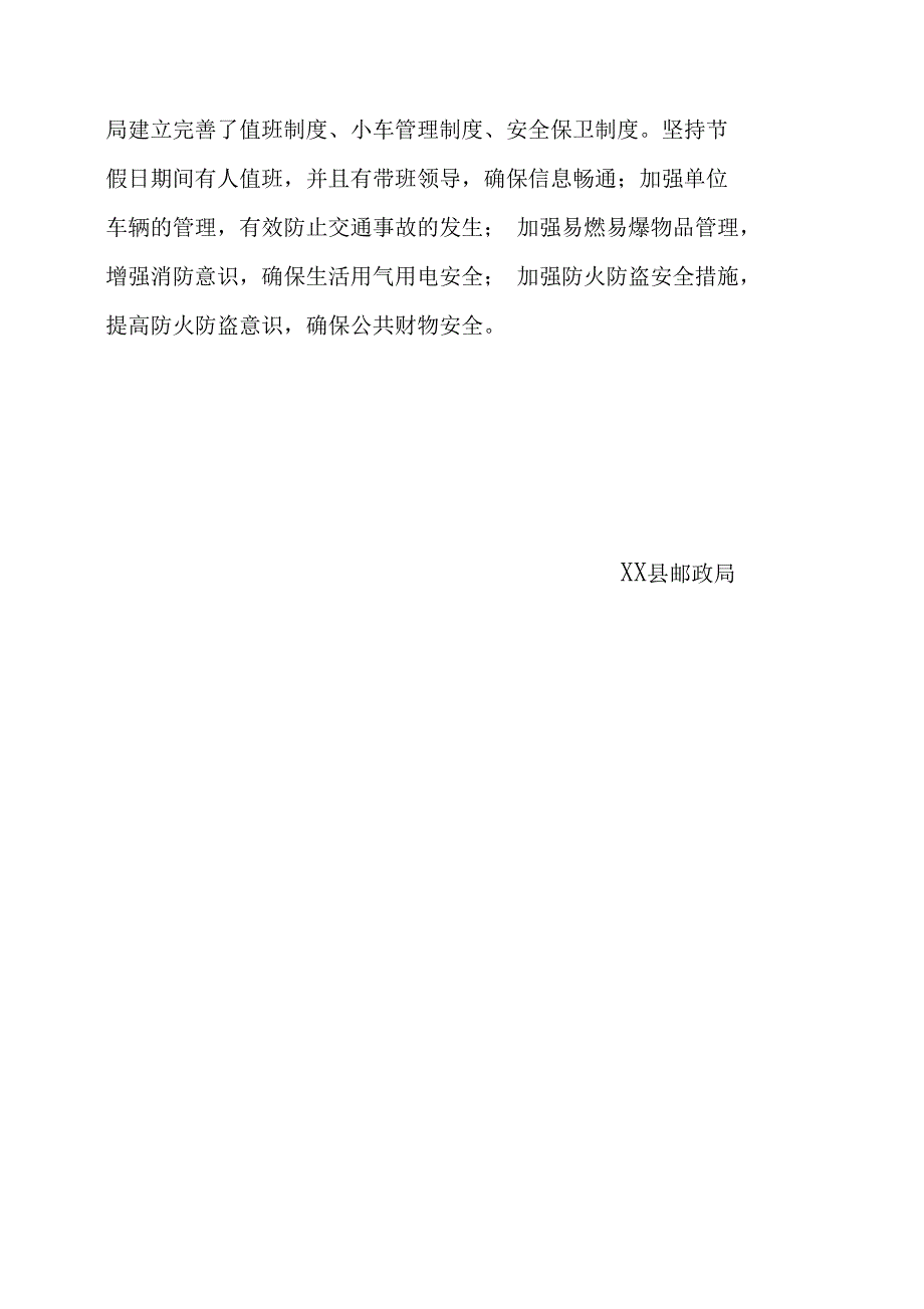 邮政平安单位创建半年工作总结_第4页