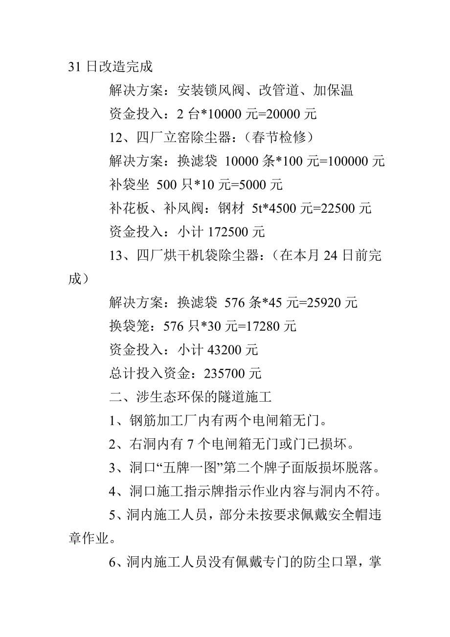 环保企业四评意见整治方案3篇_第5页