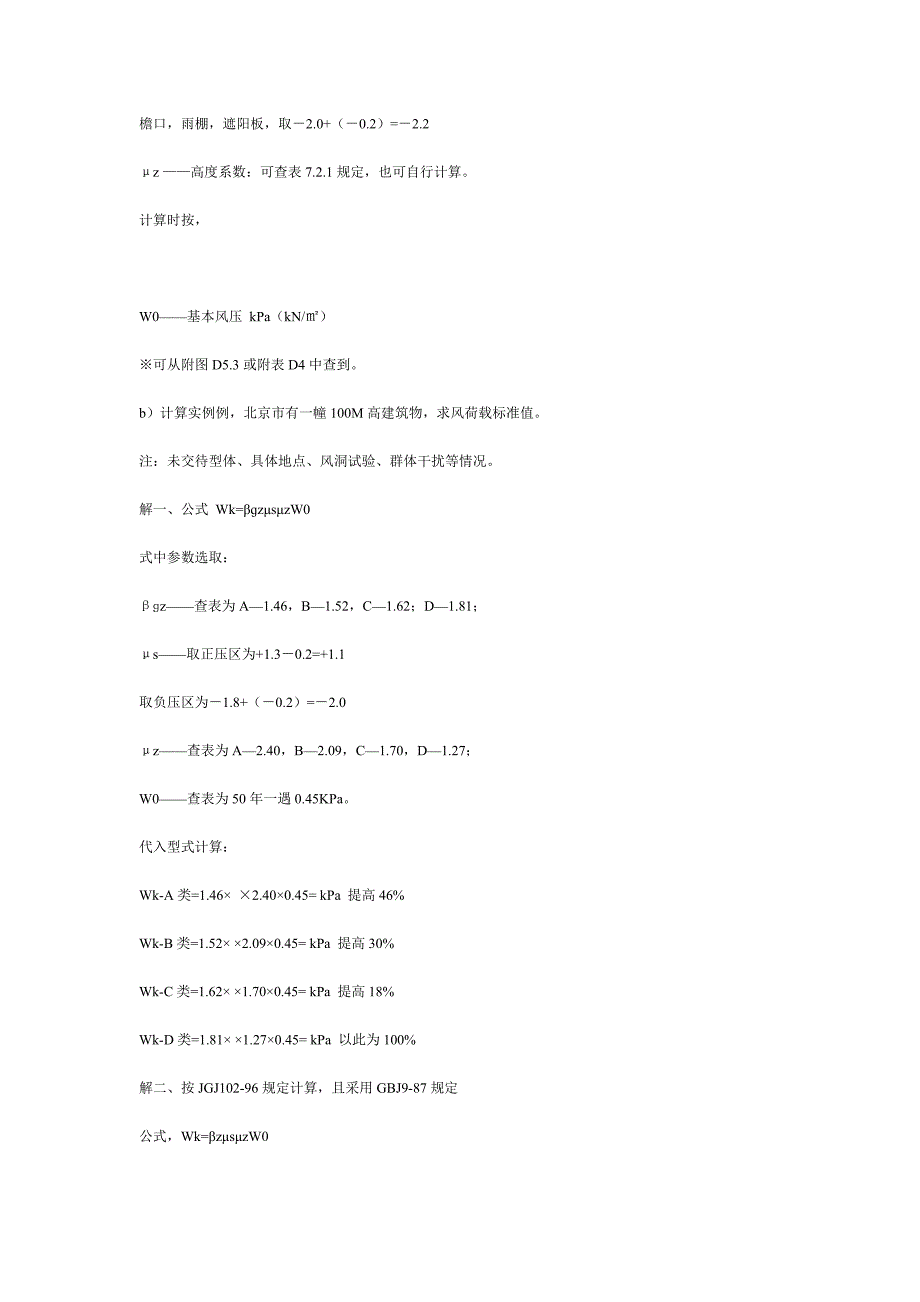 风荷载标准值的计算_第3页