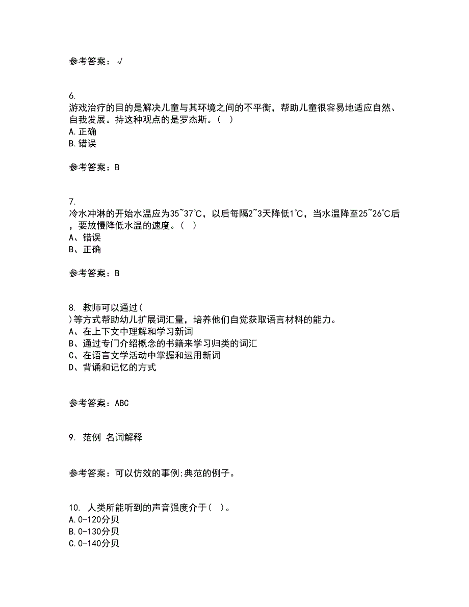 东北师范大学21春《学前儿童家庭教育》在线作业一满分答案70_第2页