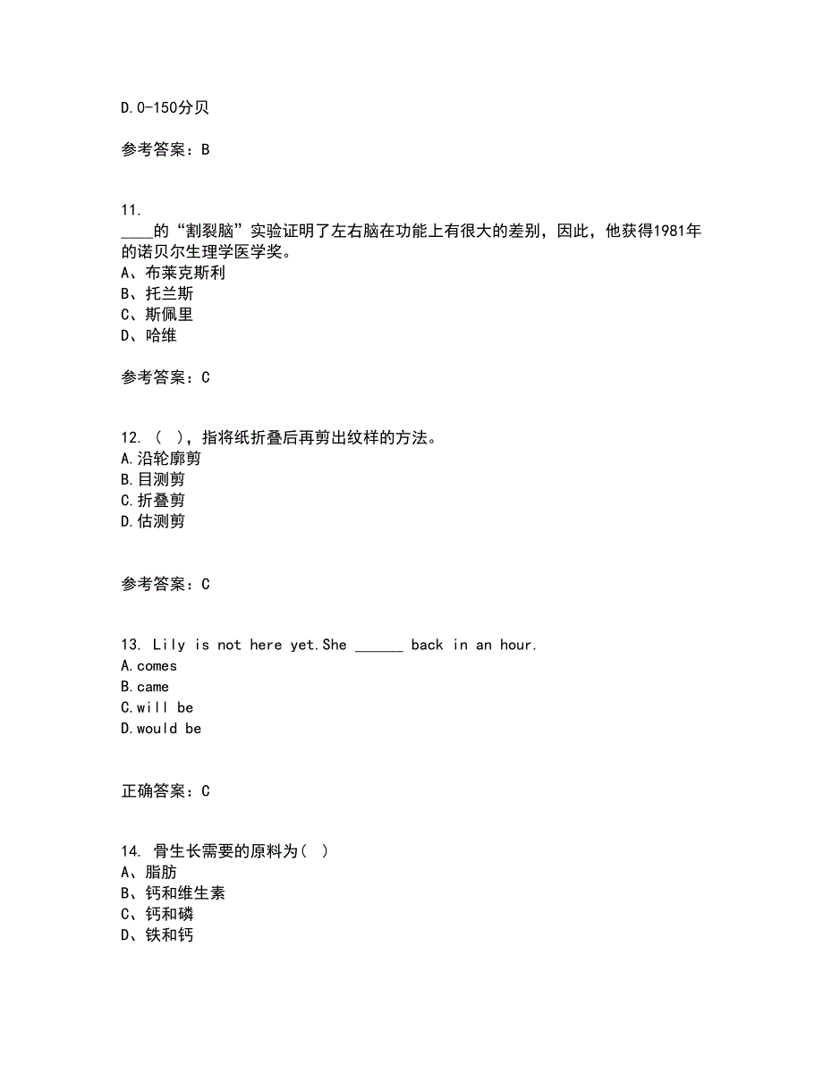 东北师范大学21春《学前儿童家庭教育》在线作业一满分答案70_第3页