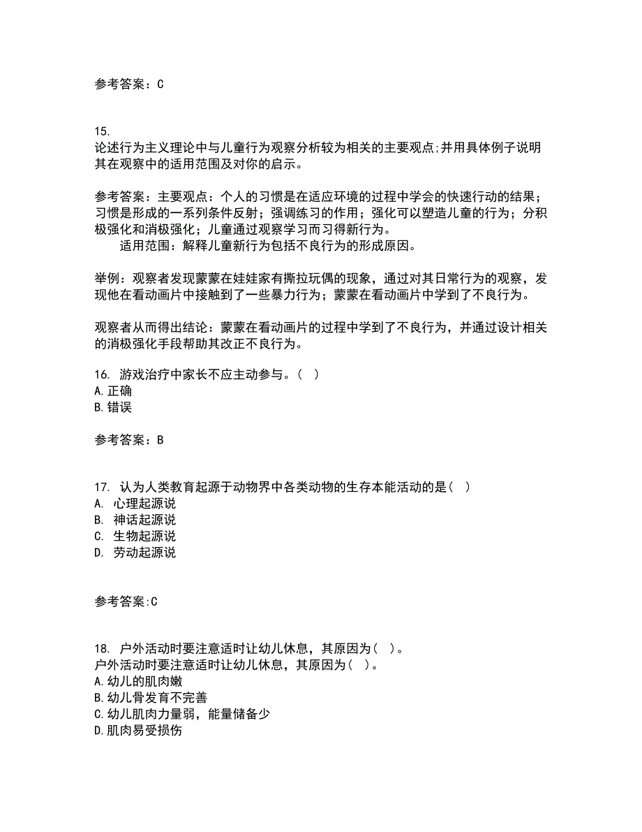 东北师范大学21春《学前儿童家庭教育》在线作业一满分答案70_第4页