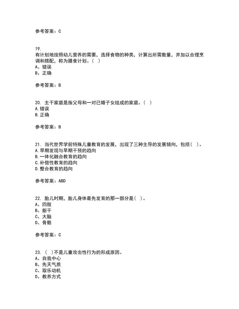 东北师范大学21春《学前儿童家庭教育》在线作业一满分答案70_第5页