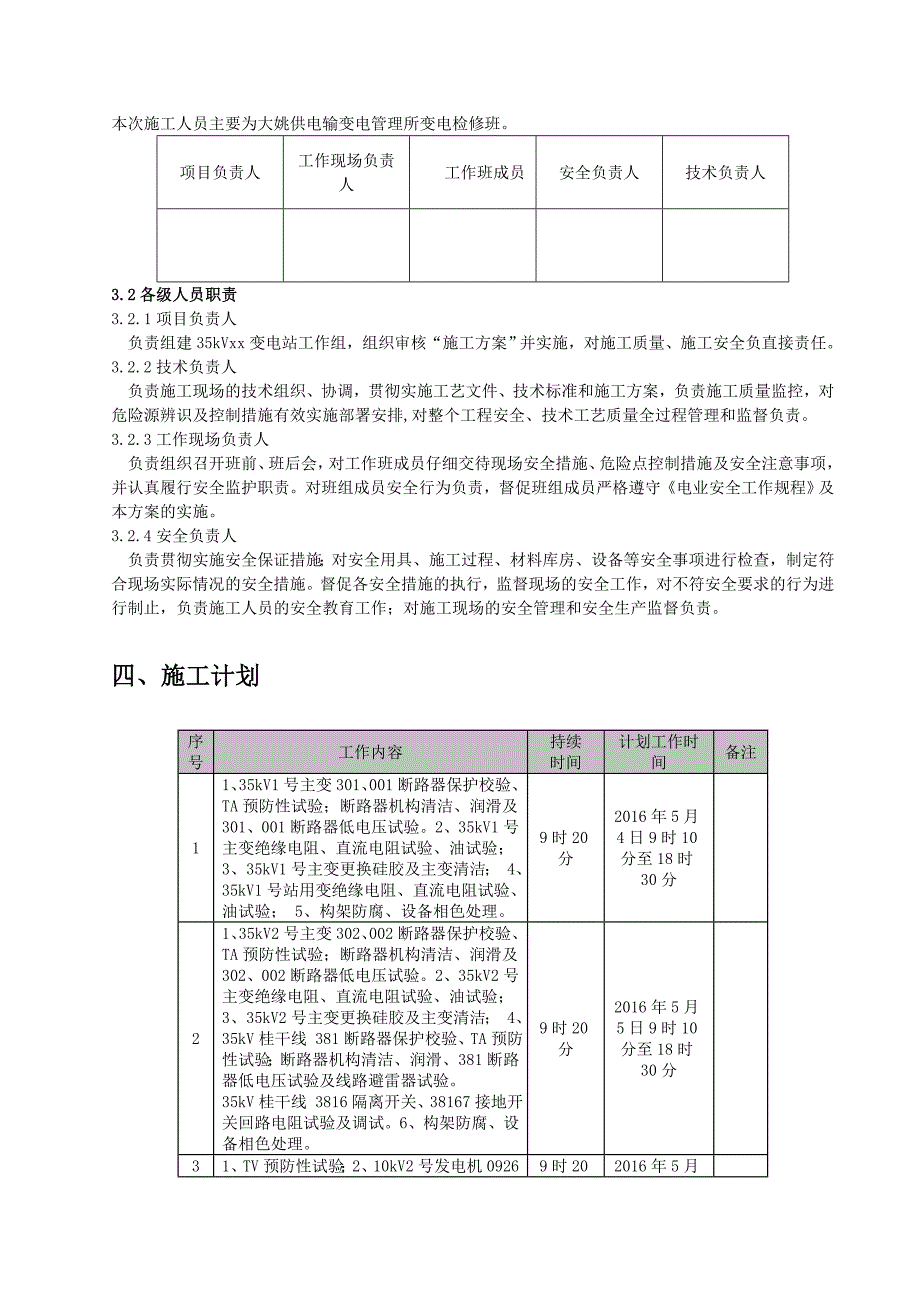 kV变电站预试定检施工方案_第3页