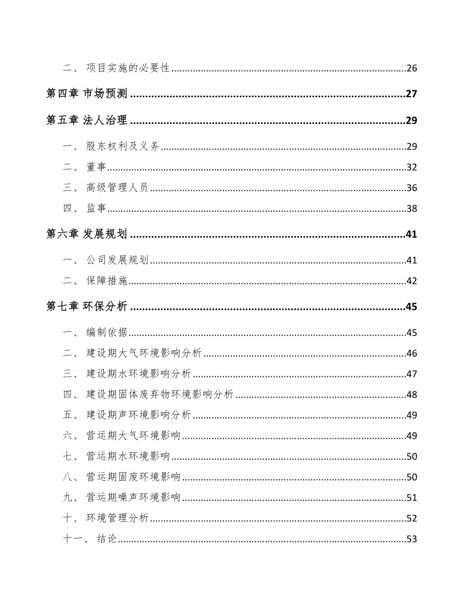 贵阳关于成立机床公司可行性研究报告范文_第3页