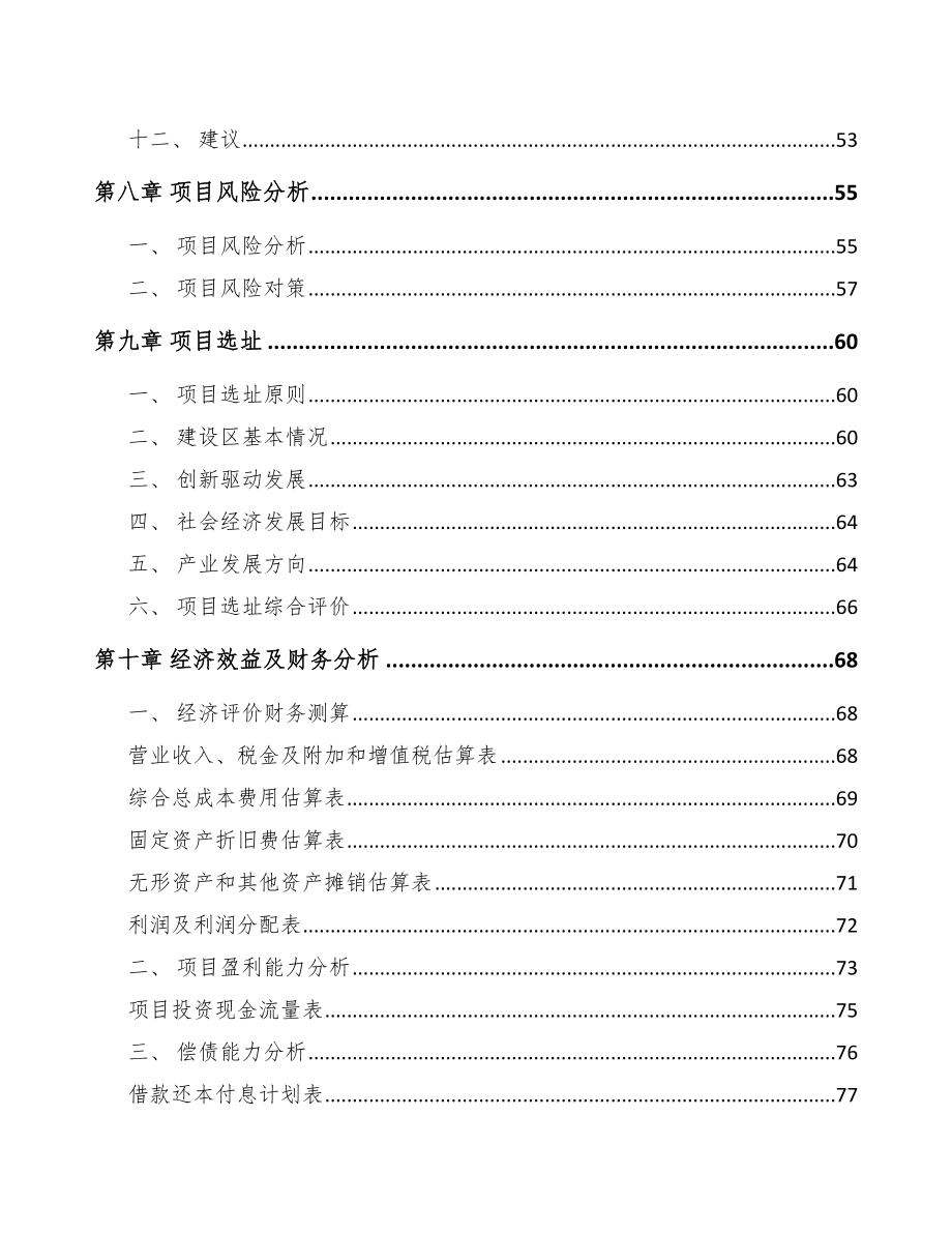 贵阳关于成立机床公司可行性研究报告范文_第4页