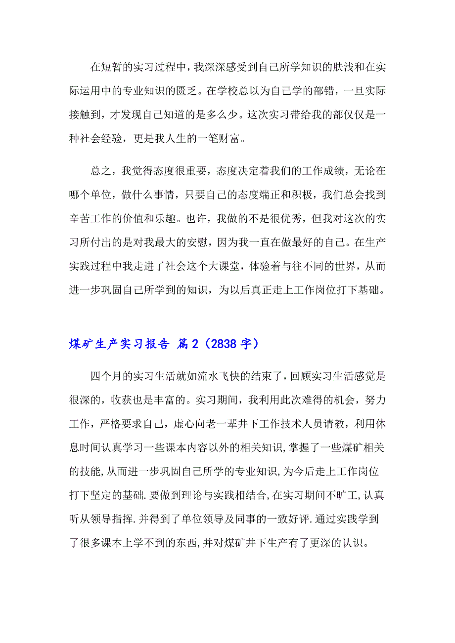 煤矿生产实习报告合集9篇_第4页