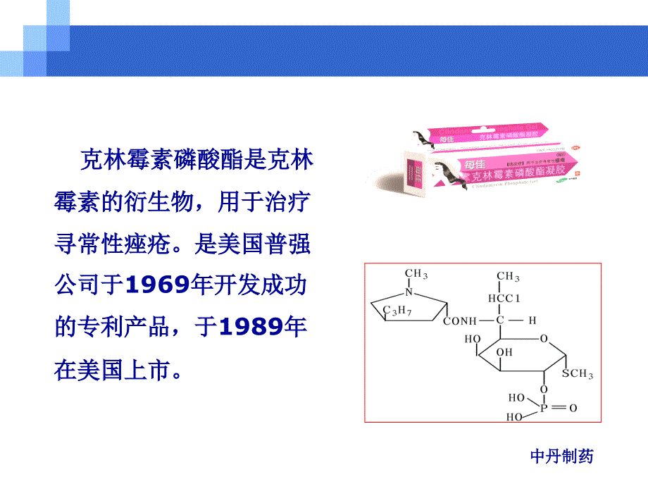 克林霉素磷酸酯凝胶_第3页