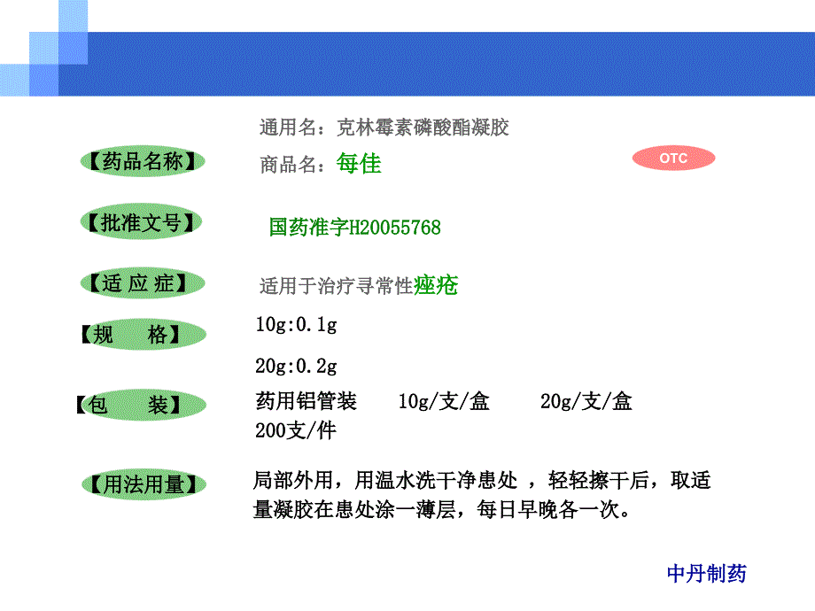 克林霉素磷酸酯凝胶_第4页