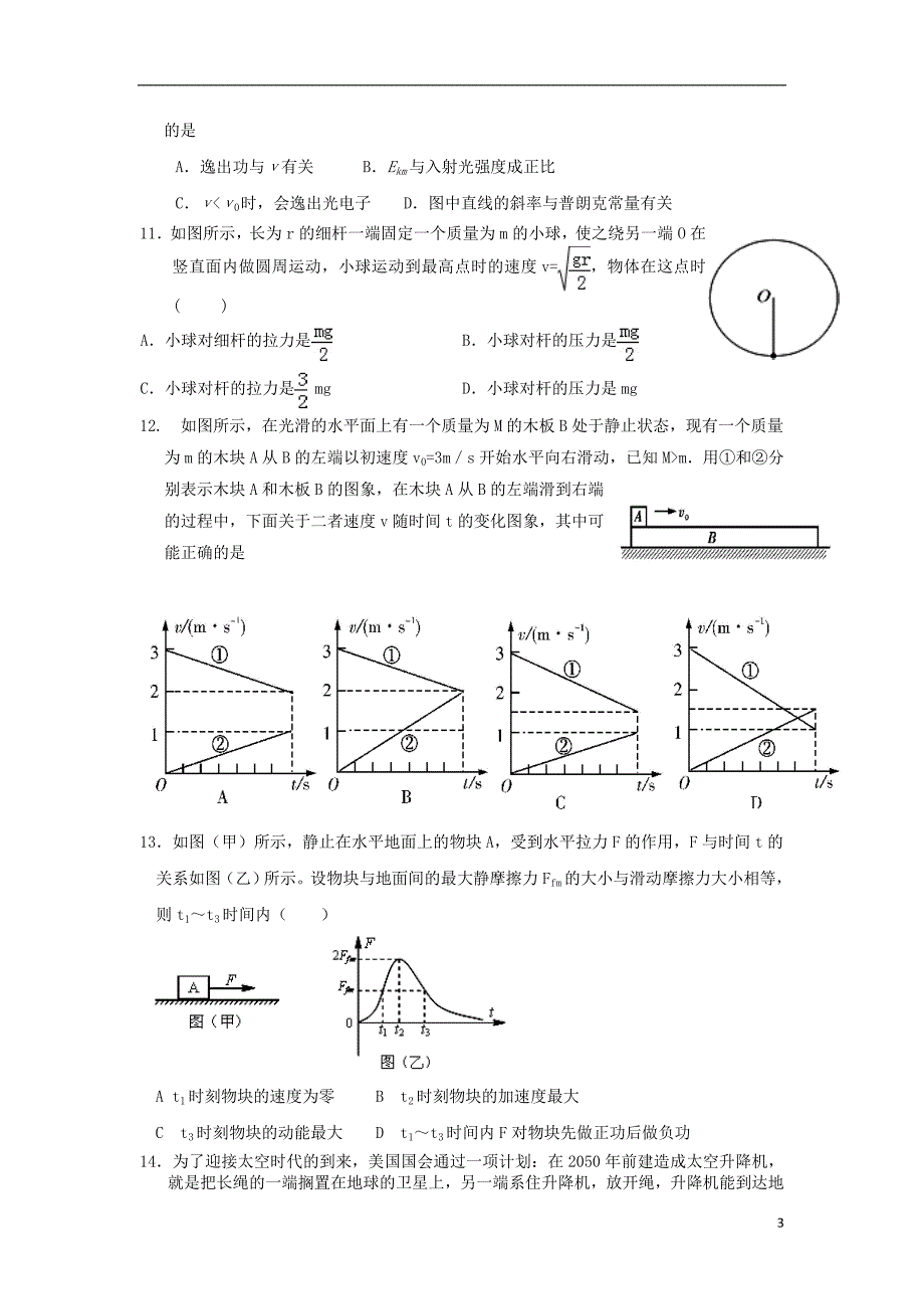 广西钦州市钦南区2016届高三物理上学期期中试题.doc_第3页