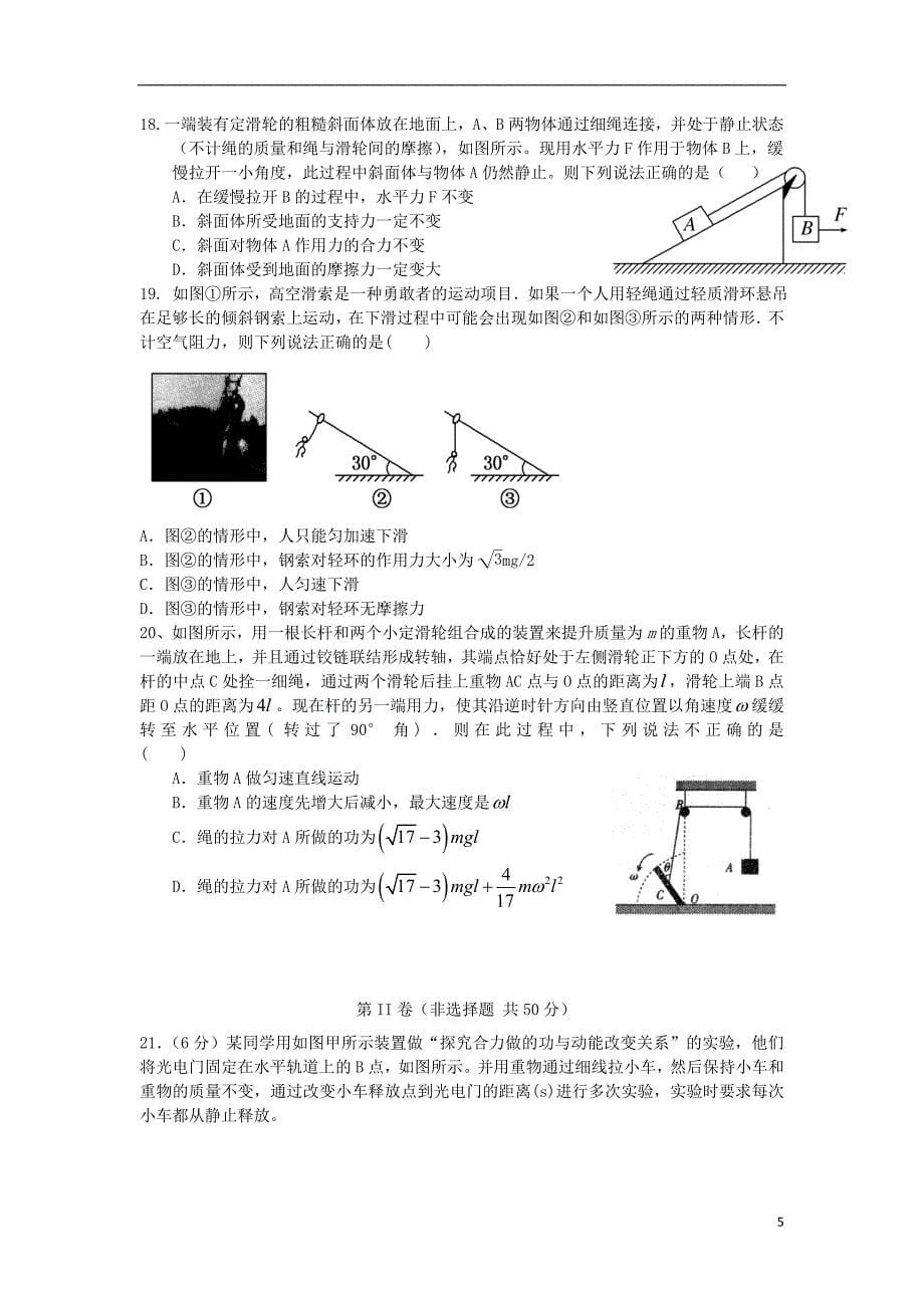 广西钦州市钦南区2016届高三物理上学期期中试题.doc_第5页