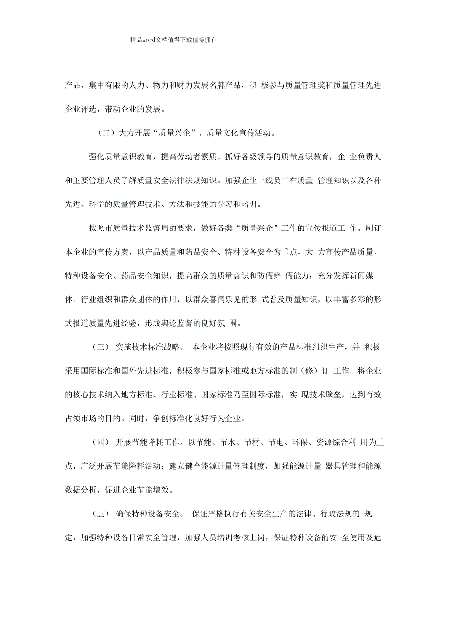 质量兴企活动实施方案_第2页