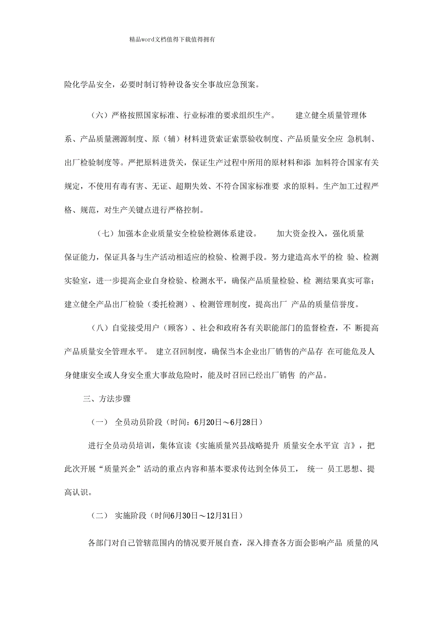 质量兴企活动实施方案_第3页