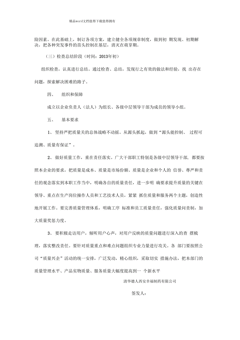 质量兴企活动实施方案_第4页