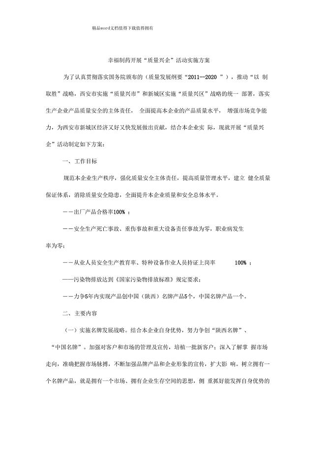 质量兴企活动实施方案