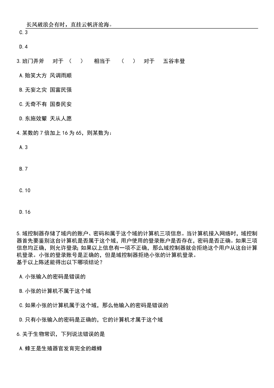 2023年05月河北省工商业联合会河北省民营经济发展促进中心公开招聘工作人员3名笔试题库含答案解析_第2页