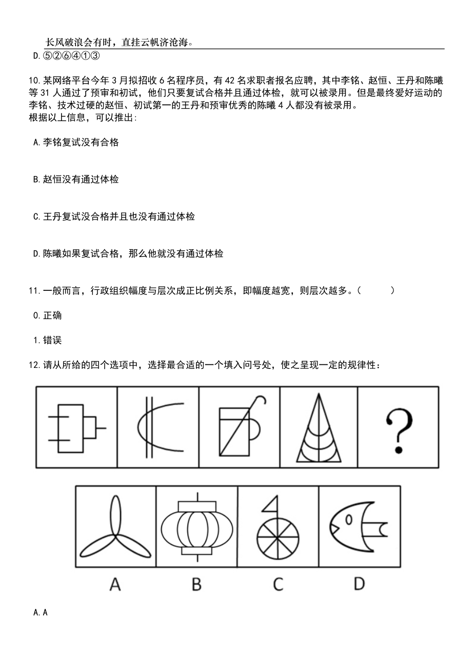 2023年05月河北省工商业联合会河北省民营经济发展促进中心公开招聘工作人员3名笔试题库含答案解析_第4页