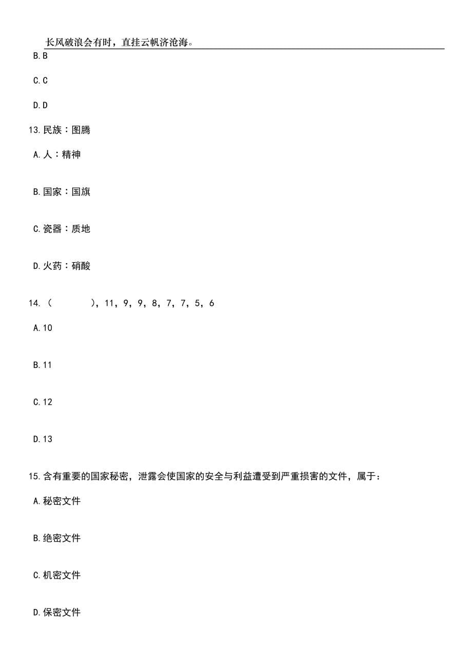 2023年05月河北省工商业联合会河北省民营经济发展促进中心公开招聘工作人员3名笔试题库含答案解析_第5页