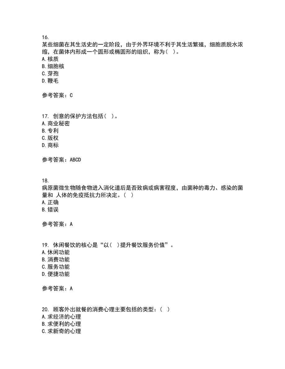 南开大学22春《餐饮服务与管理》离线作业二及答案参考63_第4页