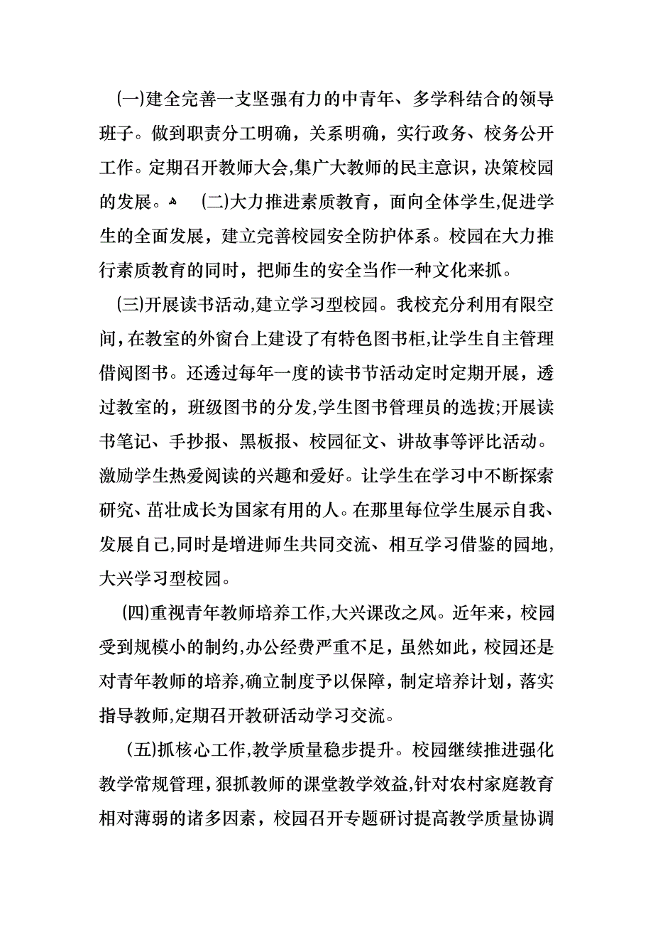 学校领导个人述职报告3篇_第3页