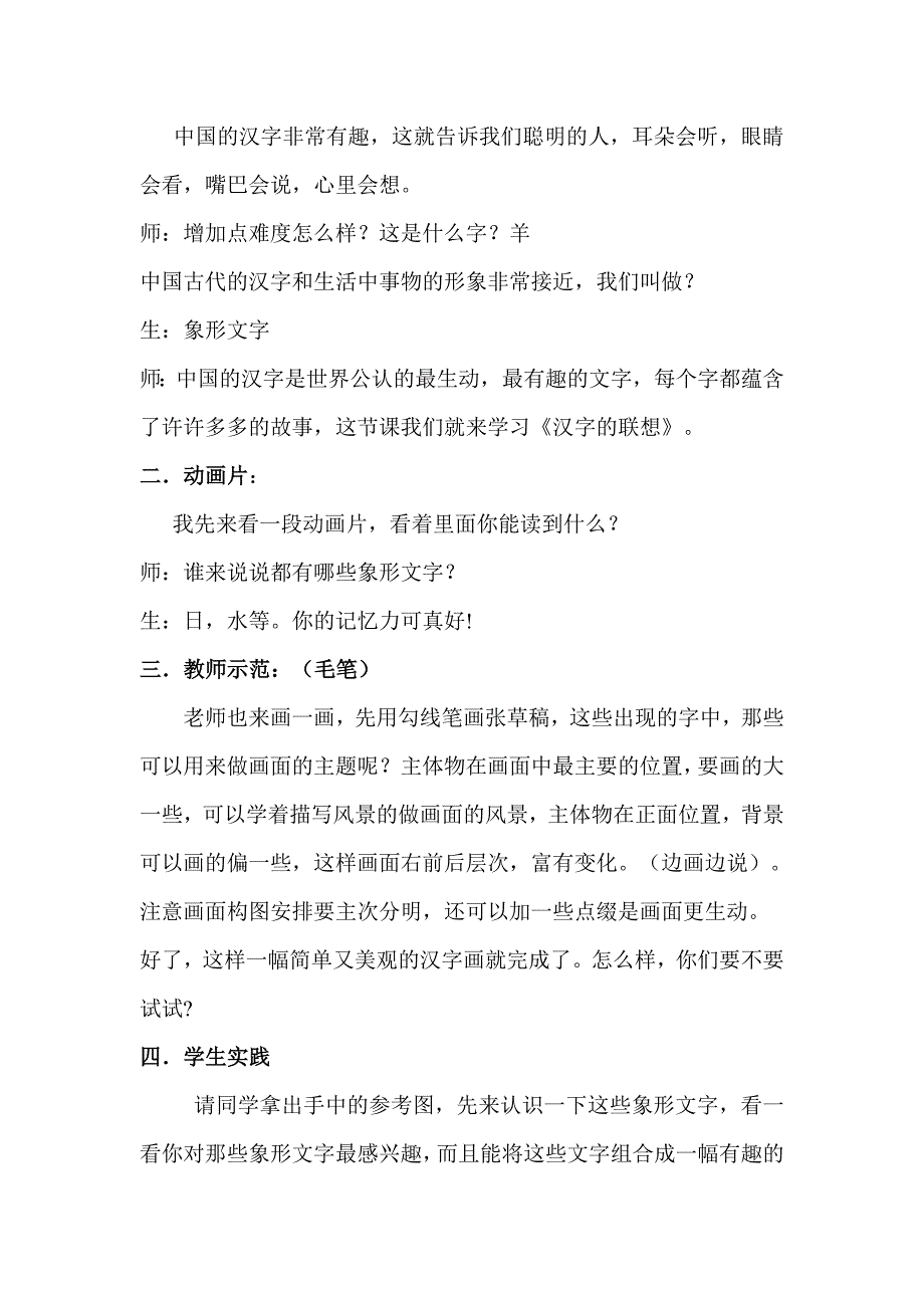 12、汉字的联想10.doc_第2页