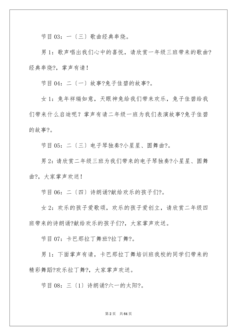 2023庆六一文艺汇演主持词范文.docx_第2页