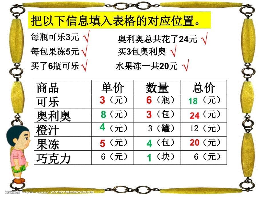 三年级上册数学课件4.5用一位数除单价总量总价沪教版共12张PPT_第5页