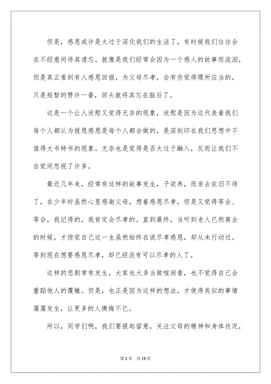 感恩范文演讲稿集合9篇_第2页