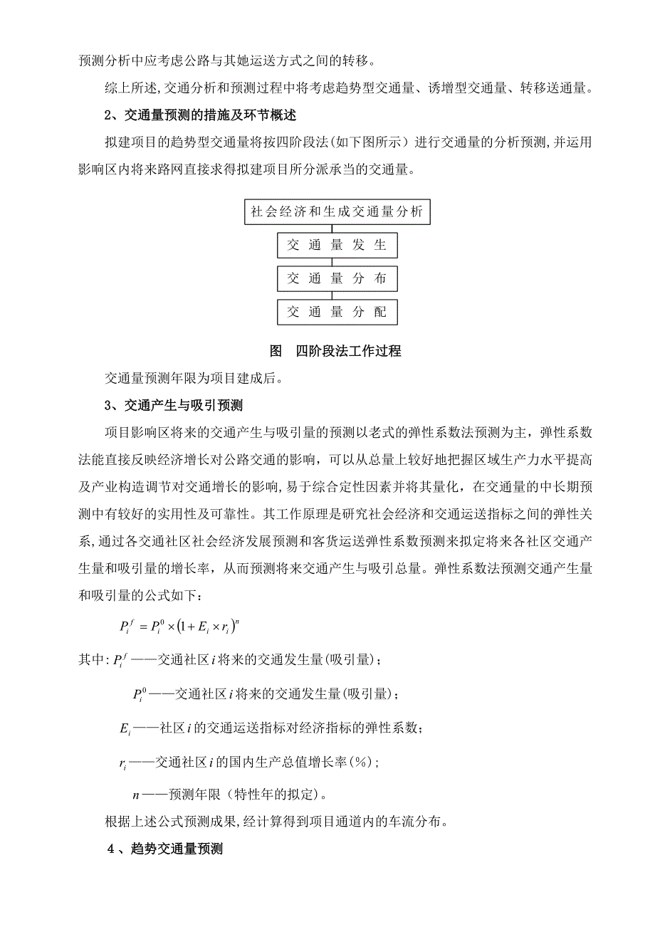 简述交通量分析预测方法_第3页