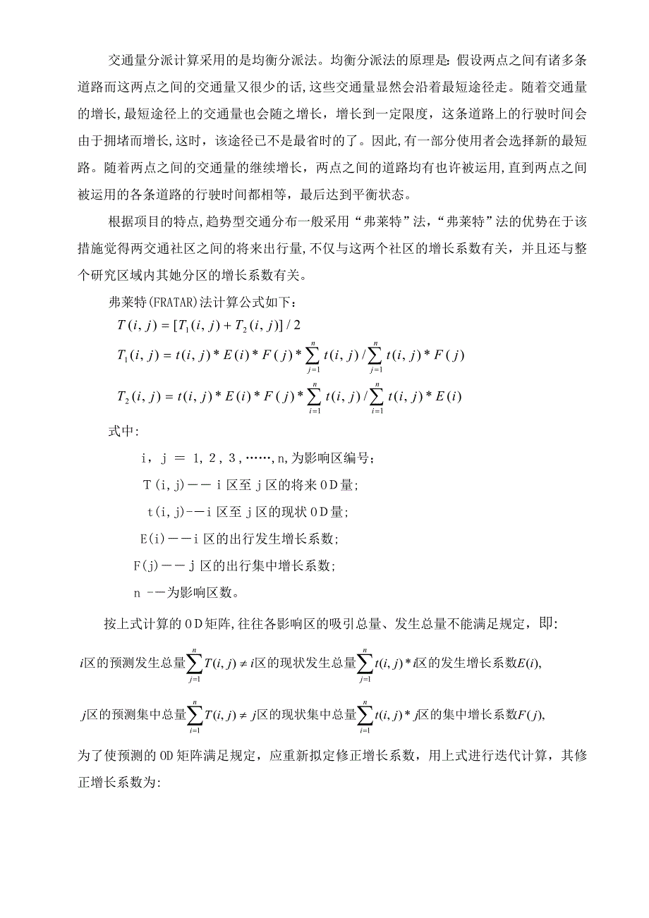 简述交通量分析预测方法_第4页