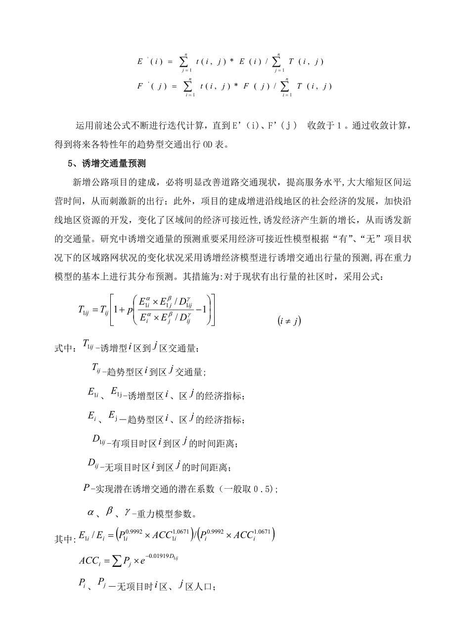 简述交通量分析预测方法_第5页