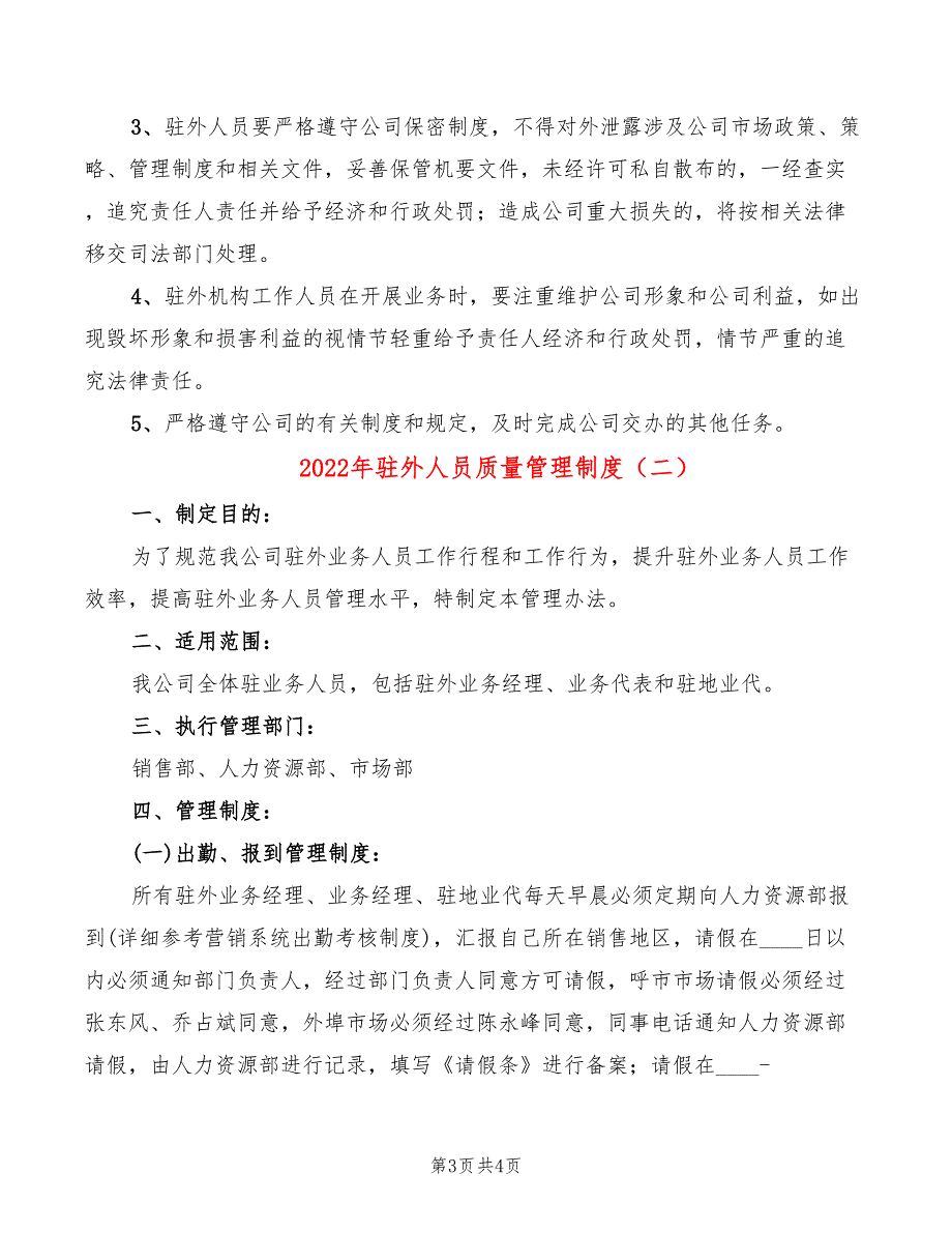 2022年驻外人员质量管理制度_第3页