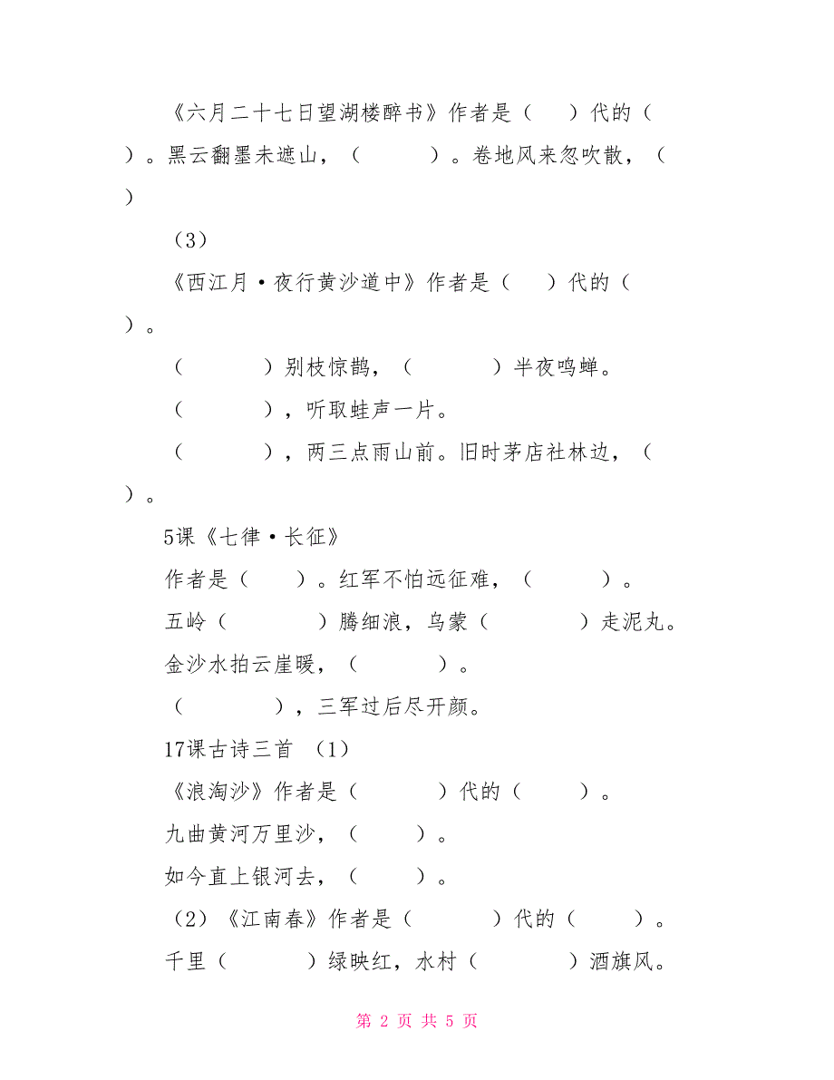 部编版六年级语文上册（1_第2页