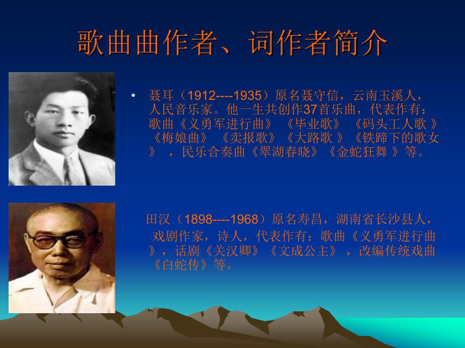 广东教育出版社16中华人民共和国国歌_第4页