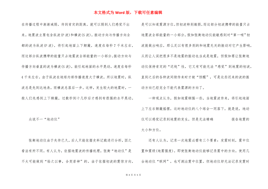 张衡地动仪【解密地动仪】.docx_第4页