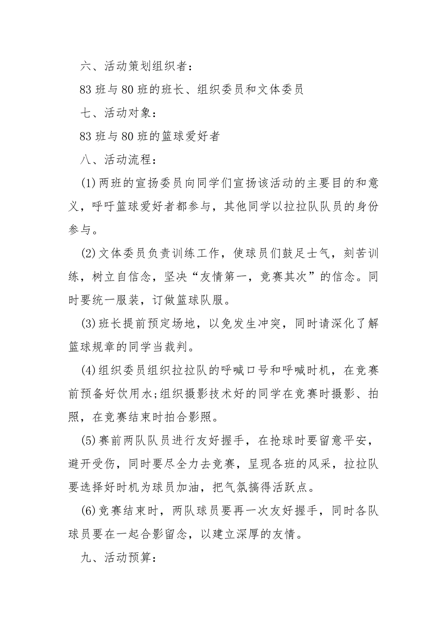 高校班级联谊策划活动方案_第2页