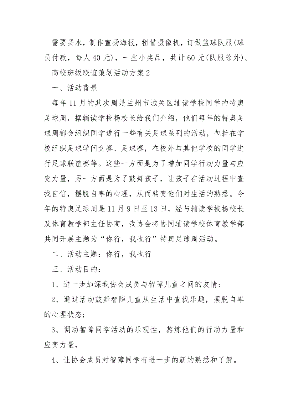 高校班级联谊策划活动方案_第3页