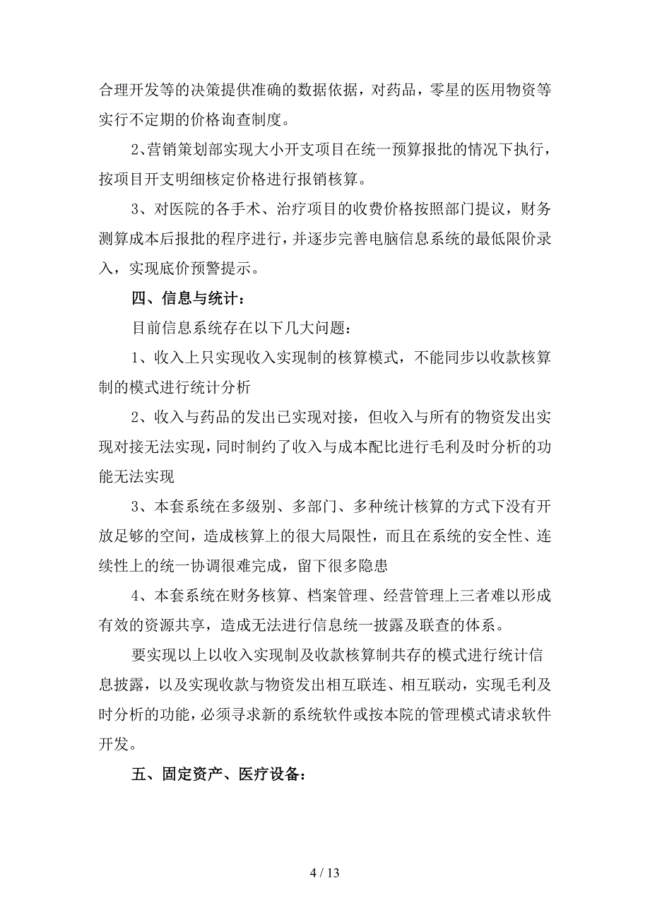 2019年医院财务部下半年工作计划精选(四篇).docx_第4页