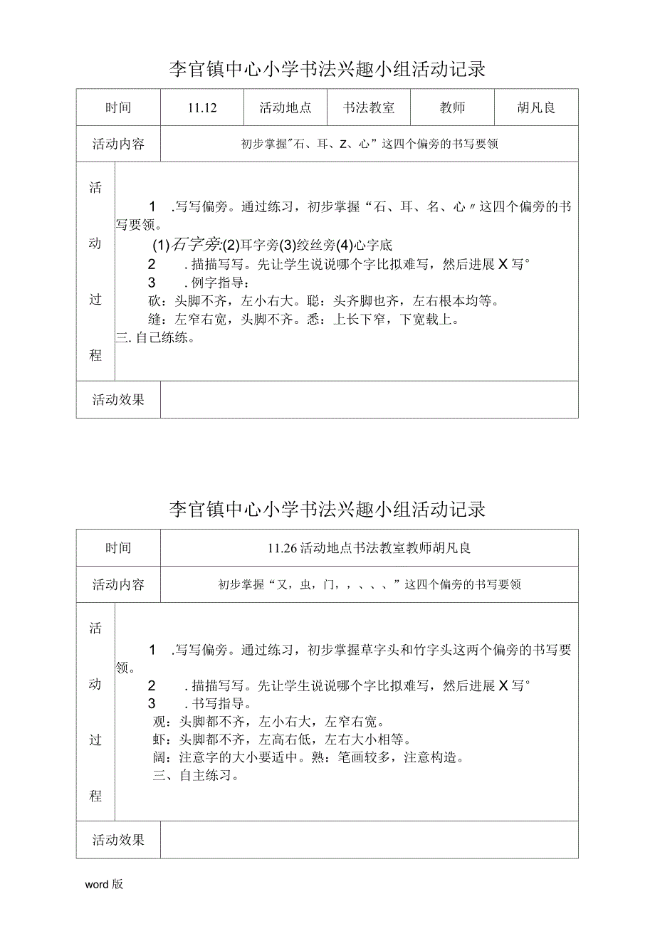 书法(班)兴趣小组活动记录_第4页