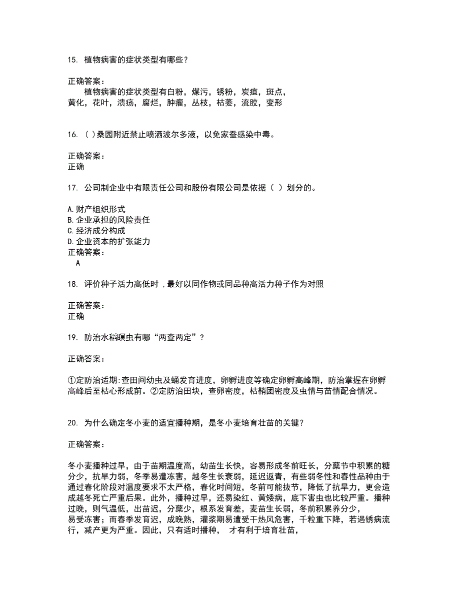 2022农业系统职称考试考试(全能考点剖析）名师点拨卷含答案附答案17_第4页