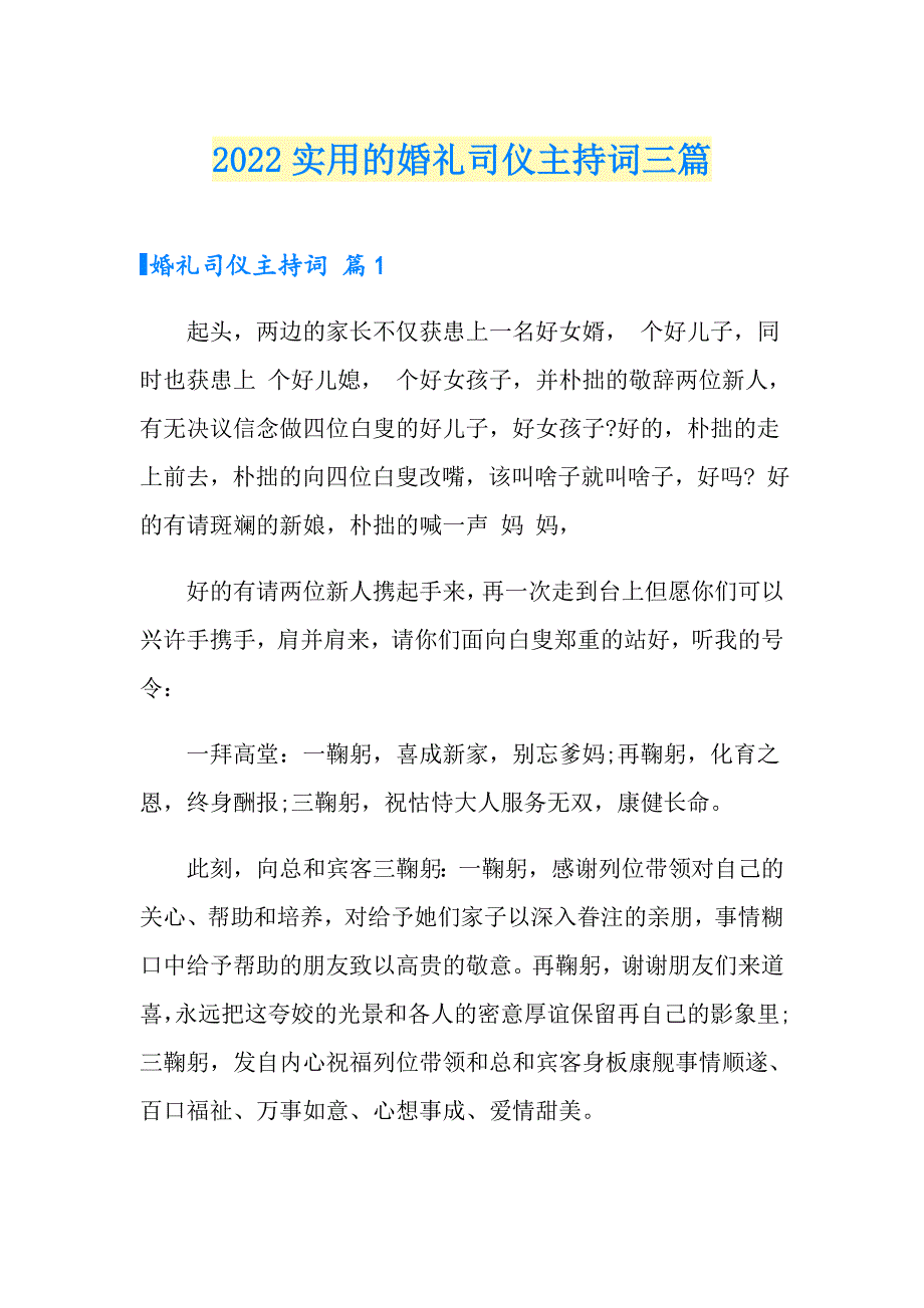 2022实用的婚礼司仪主持词三篇_第1页