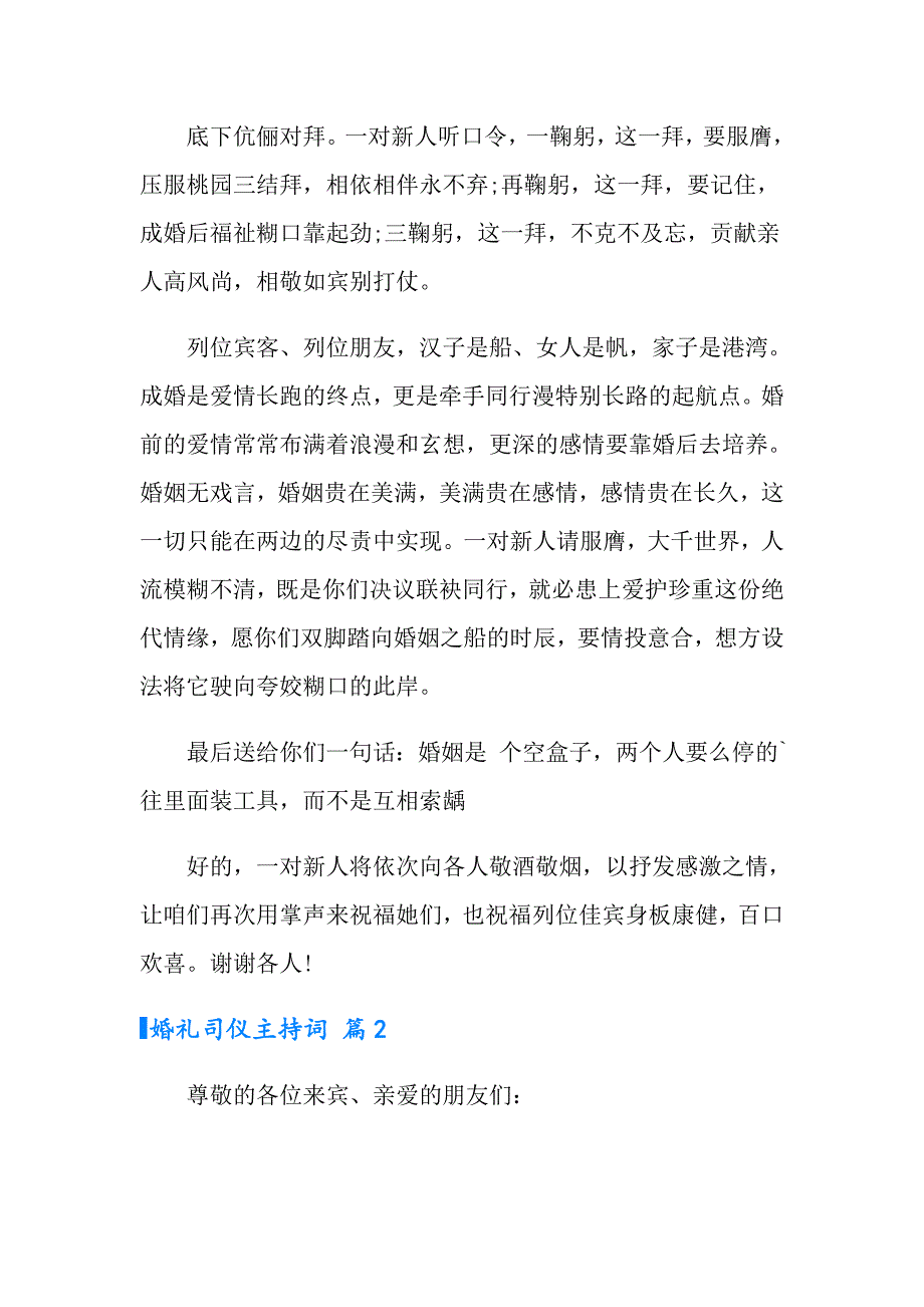 2022实用的婚礼司仪主持词三篇_第2页