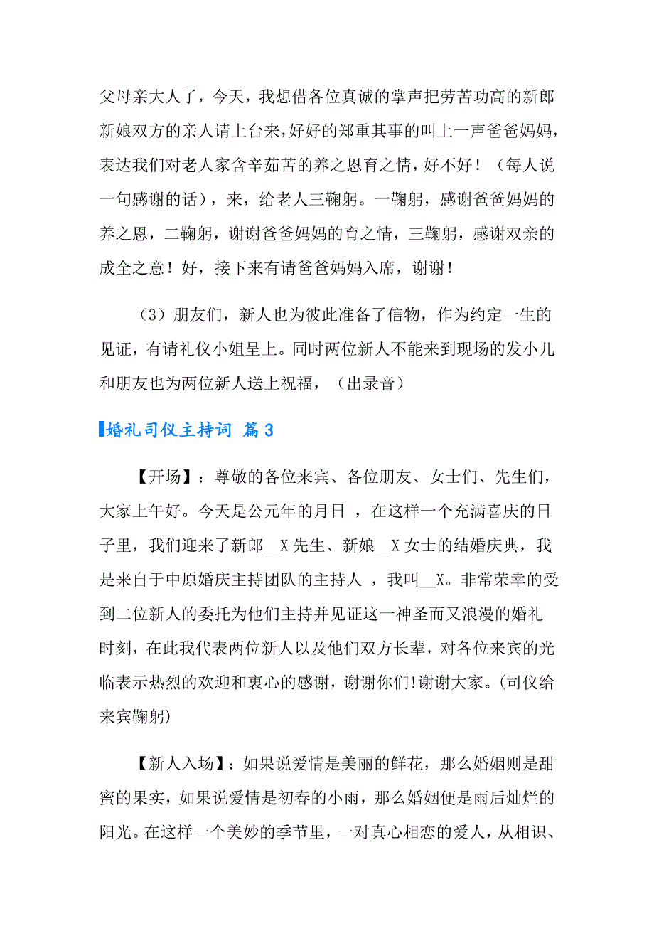 2022实用的婚礼司仪主持词三篇_第4页