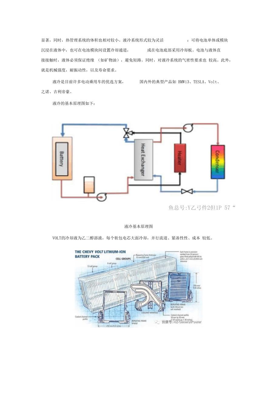 PACK热管理系统风冷液冷直冷介绍_第2页