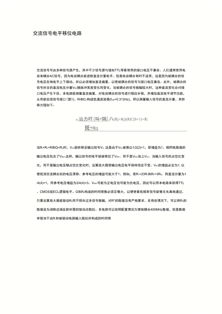 电平移位电路_第1页