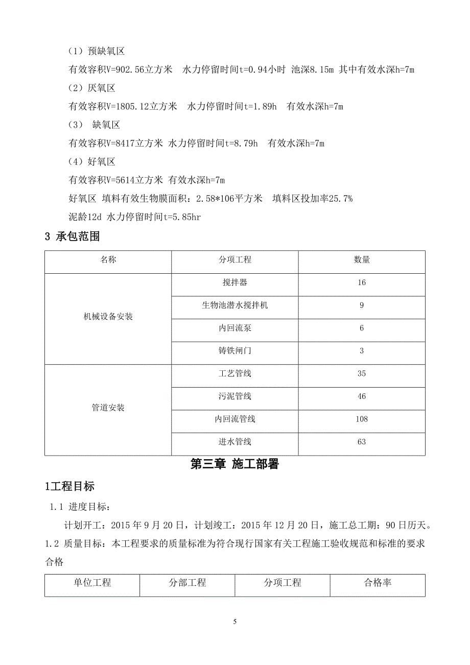 污水处理厂提标改造工程施工组织组织设计.doc_第5页