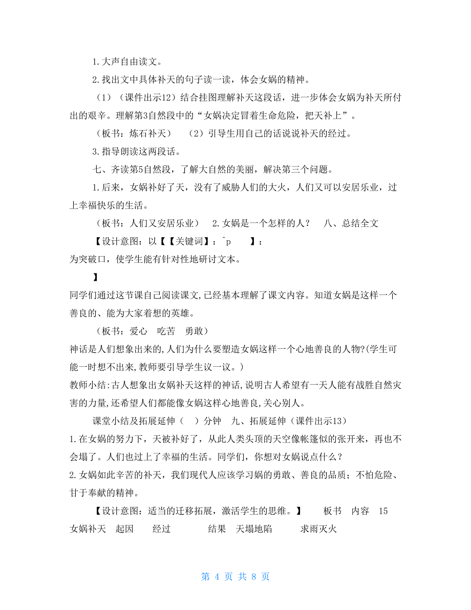 人教部编四年级上册完整教学设计15女娲补天_第4页